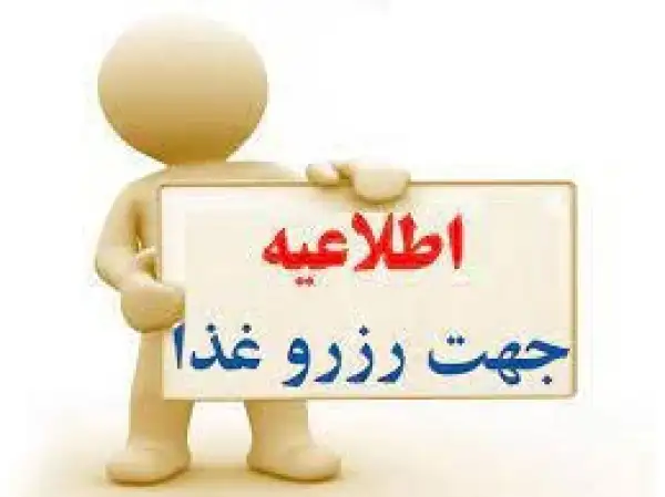 رزرواسیون غذا